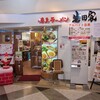 徳島ラーメン 岩田家 徳島駅前店