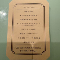 ON the TABLE CHINESE -  ON the TABLE CHINESE -