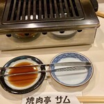 焼肉亭サム - 