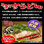 立ち喰いうどん・そば へそ - 