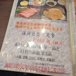 大垣お魚市場 - メニュー