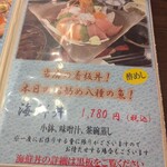 大垣お魚市場 - メニュー