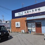 大垣お魚市場 - 店舗前
