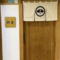 鮨 輝泉 - 