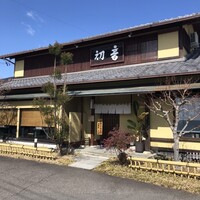 すし処 初音 - 