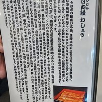 入谷鬼子母神門前のだや - 日向産・和匠うなぎの説明書き。