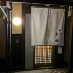 馳走 あい田 - お店の前に着きました