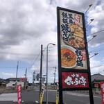 中華食酒処　さいらい亭 - 