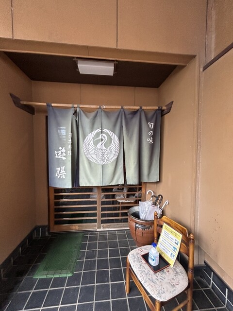 日本料理 遊膳（ゆうぜん） - 角田（日本料理）の写真