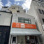 ベジバーガー元町バロム - 