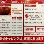 いずみバーグ - メニュー表（2025年3月）