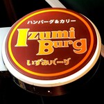 いずみバーグ - 看板