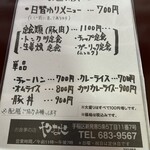 お食事の店 やなせ - 