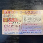 五味八珍 - 5味8珍サービスランチ券