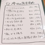 やきとり 正や - 本日のおすすめメニュー