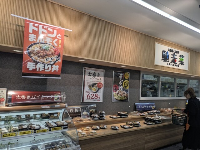 馳走菜 名取増田店 - 名取（惣菜・デリ）の写真