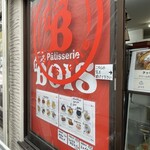 Patisserie BOIS - 