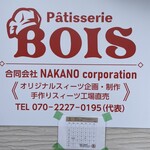 Patisserie BOIS - 