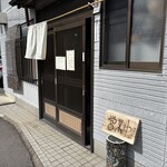 丸金食堂 上田店 - 
