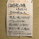 炭火やきとり 樹 - 宴会メニュー　