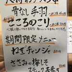 炭火やきとり 樹 - 