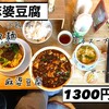 中国四川料理 駱駝