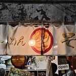 らーめん 空 本店 - 