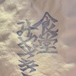 食堂 みやざき - 