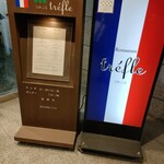 とれふる - 外観