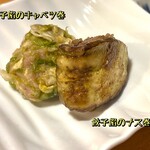 おばんざい菜の花 - 餃子餡のキャベツ巻 ＆ 餃子餡のナス巻