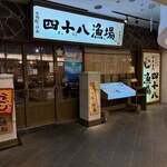 四十八漁場 - 