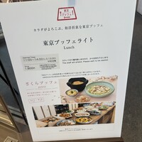 花ごよみ  東京 - 