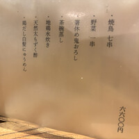 炭火焼鳥とり央 - 