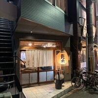 炭火焼鳥とり央 - 