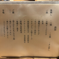 炭火焼鳥とり央 - 