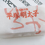 平塚明太子 - 中辛¥1,080  購入