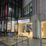 魚屋酒場フィッシャー - 駅はこちらからが近い。