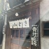 富士喜 人形町