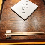 御料理 ふじ田 - 