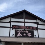 西山田観光農園 - 