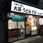 てんまや - 