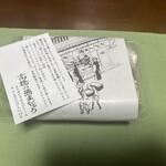 高橋の酒まんじゅう - 