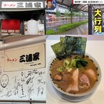 ラーメン 三浦家 - 