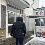 マルトマ食堂 - 