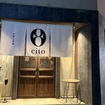 お酒と中華 eito - 