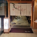 梅の花 新百合丘店 - 高級料亭感満載