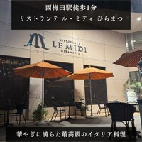 リストランテ ル・ミディ ひらまつ - 