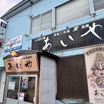 津軽三味線ライブ あいや - 