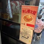 蒙古タンメン中本 - 