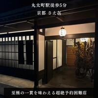 さえき - 
